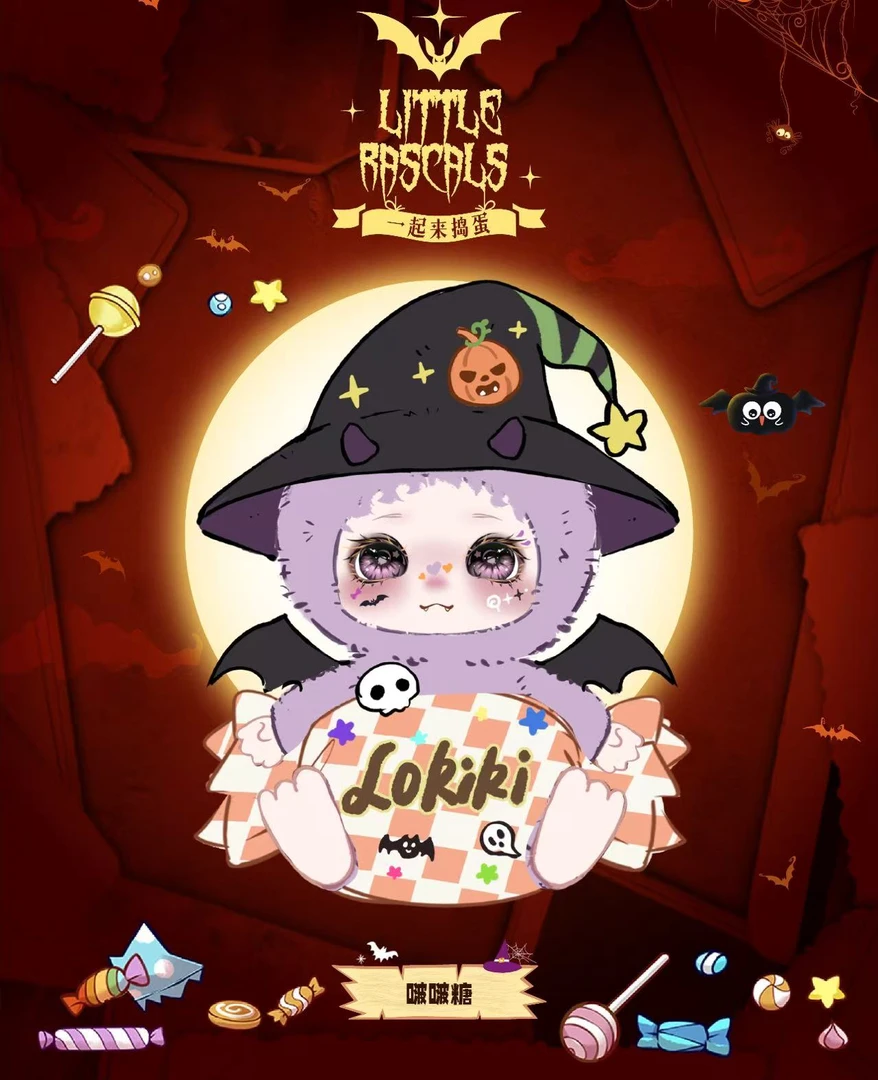 （糯米）LOKIKI一起来捣蛋毛绒盲盒
