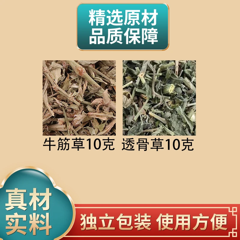 牛筋草10克透骨草10克组合原材料独立包装正品煮水枣