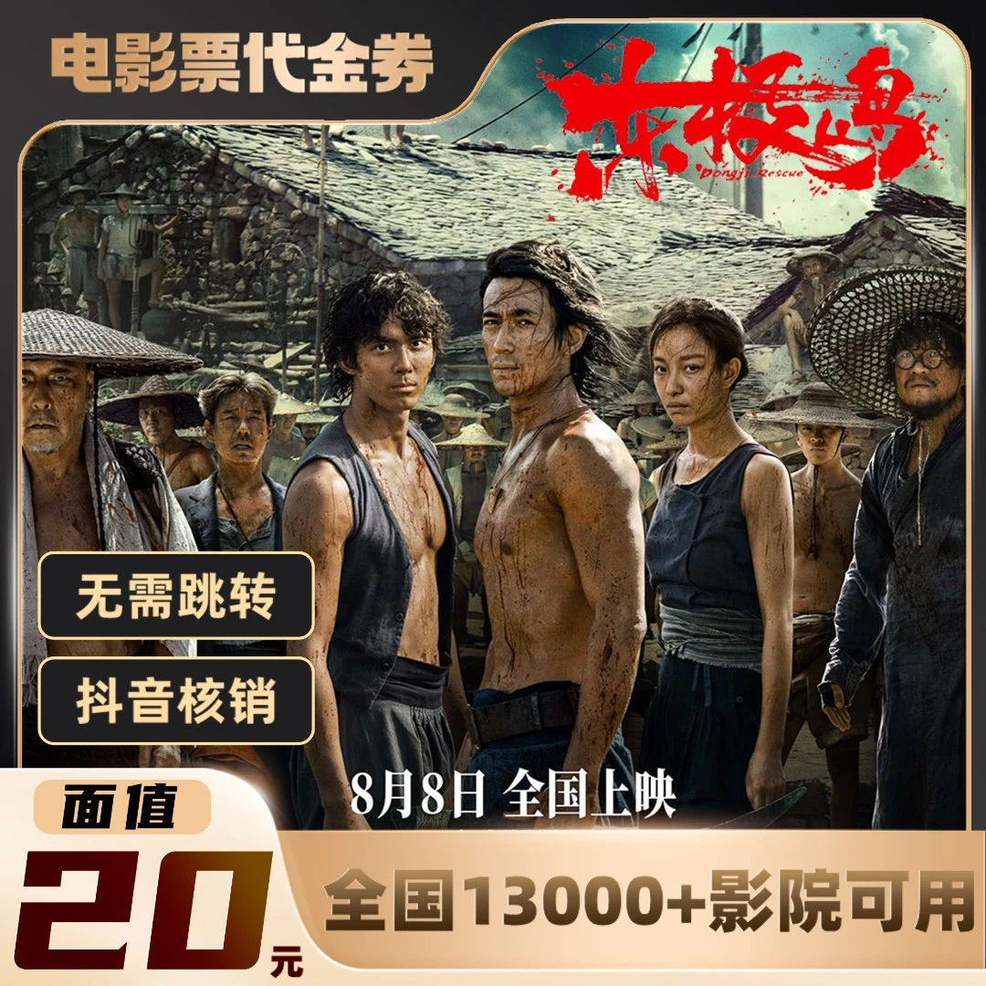 20元【东极岛】限双人可用电影票通兑代金券超额需补差