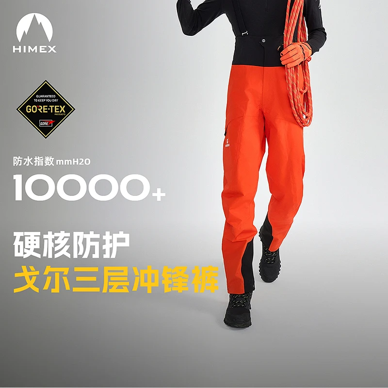 探路者功能裤2025秋冬户外舒适男式戈尔三层冲锋裤