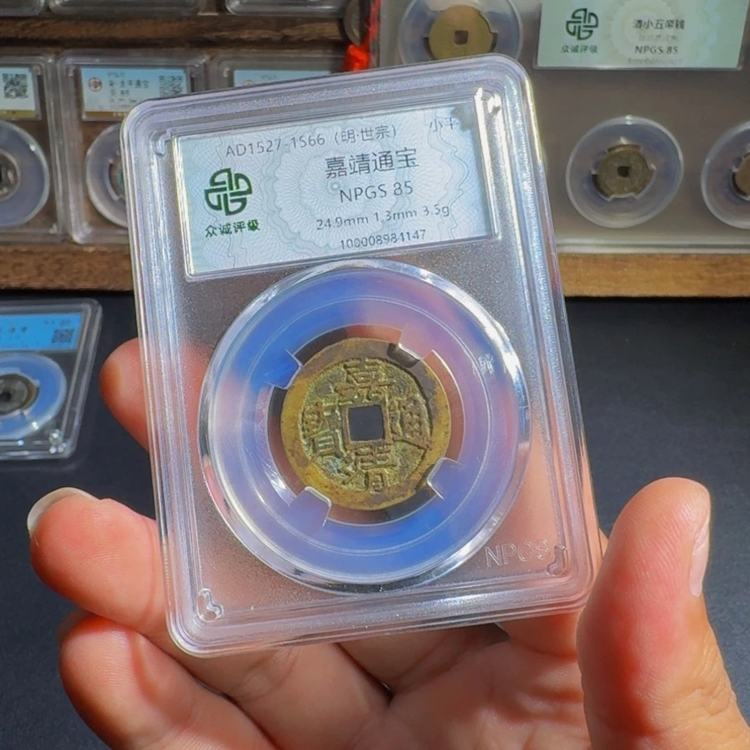 1***7铜嘉靖。  千秋99999999