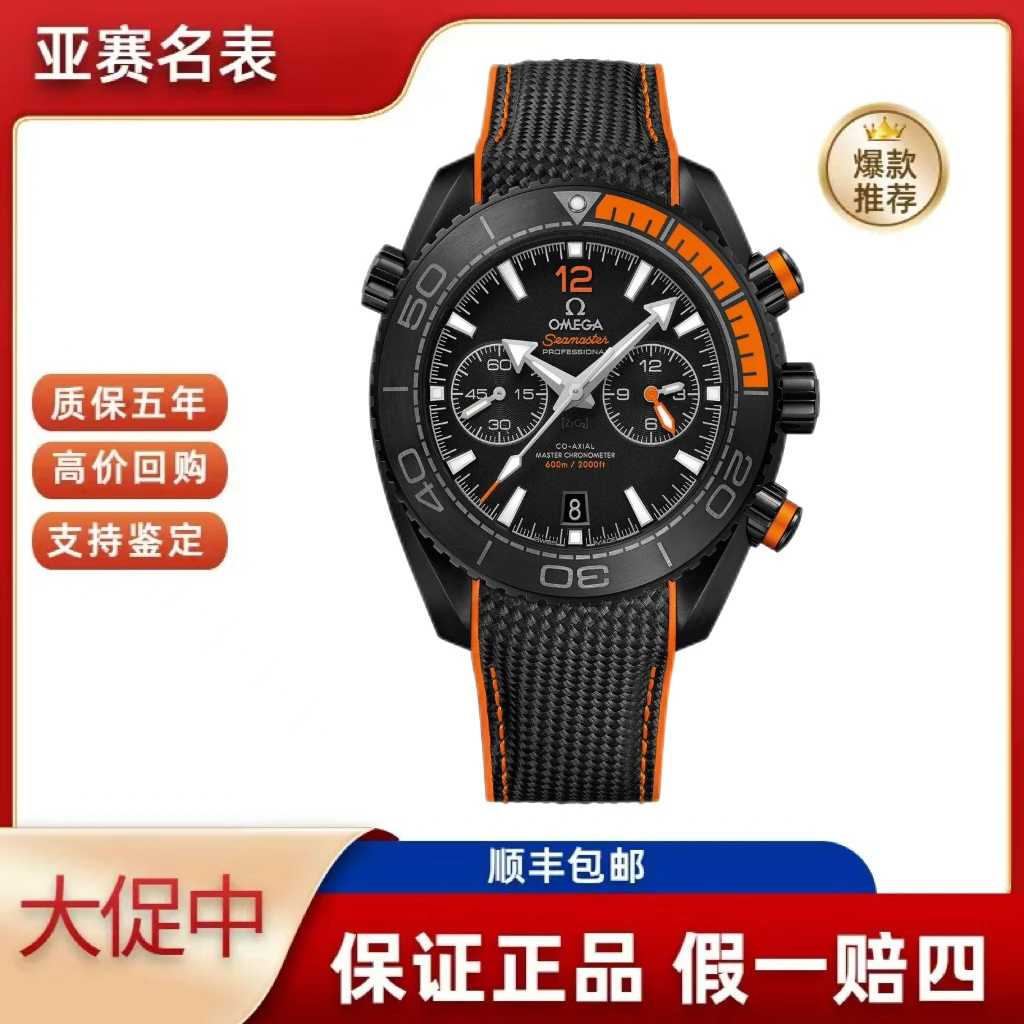 99新 Omega/欧米茄 欧米茄海马600系列 215.92.46.51.01.001 寄售