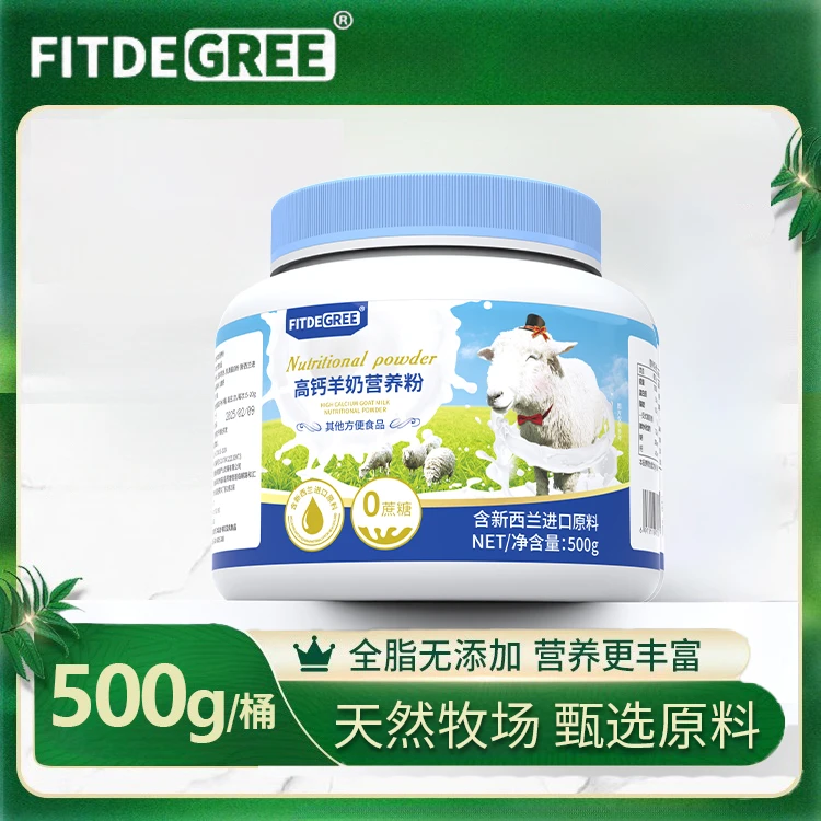 送礼袋★高钙羊奶营养粉全家可喝高钙营养含新西兰进口原料T