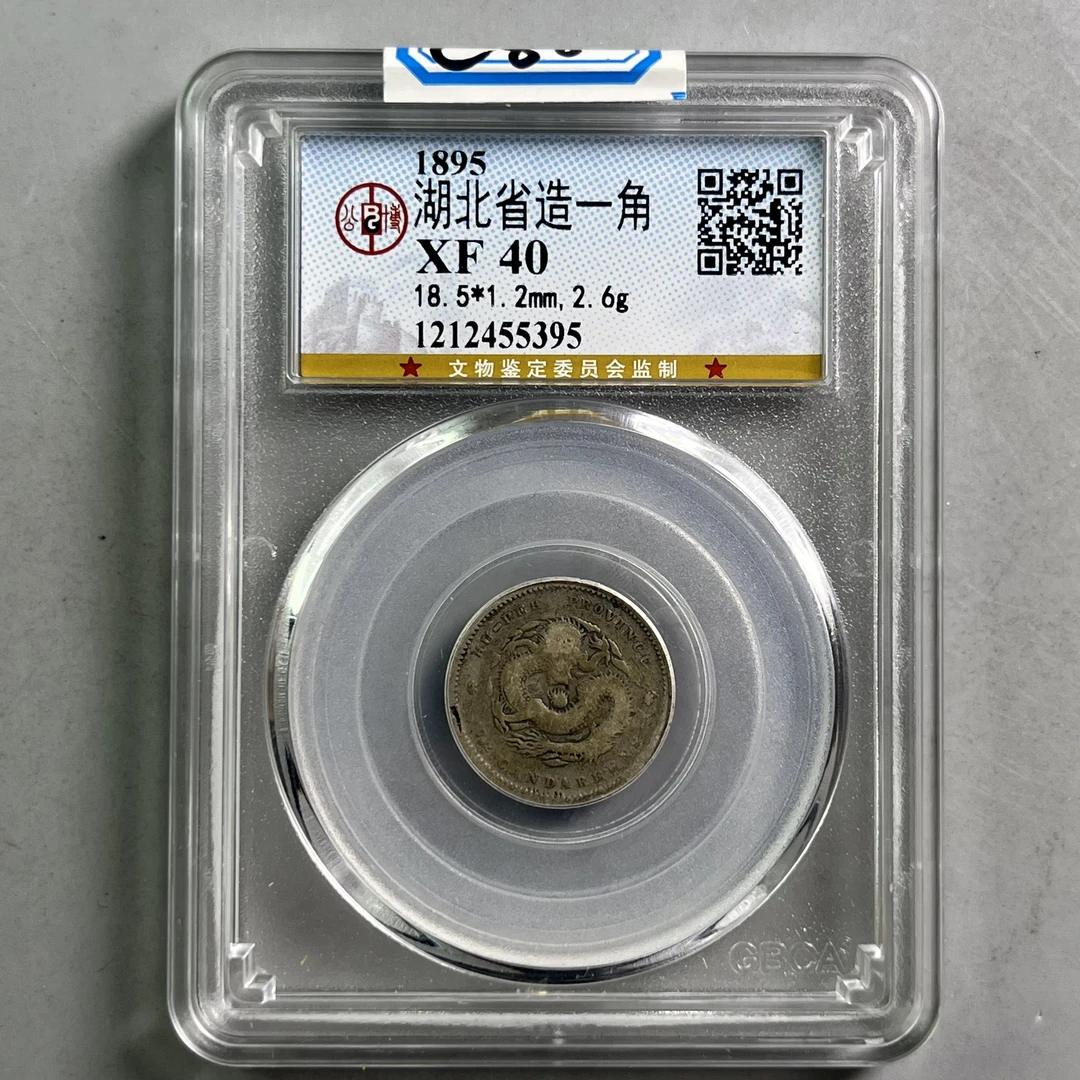 清代 0034-088-清 湖北一角龙 公博-5395-CC