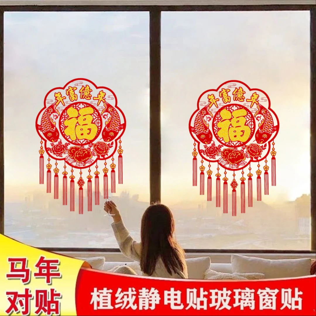 2对 4张 锦鲤纳福 洒金植绒窗花-706#-新年窗花年富一年富贵有余