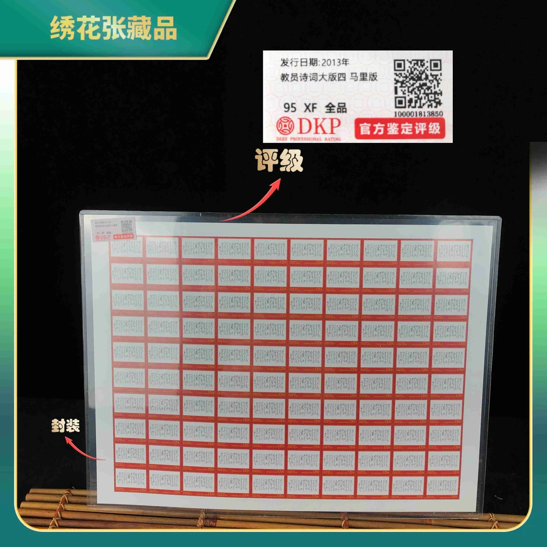 2013年M诗词娄山关邮票DKP评级/95/XF/全品N25AV006F66
