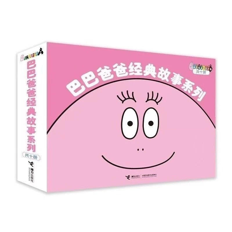 巴巴爸爸经典故事系列(全10册) 少儿科普