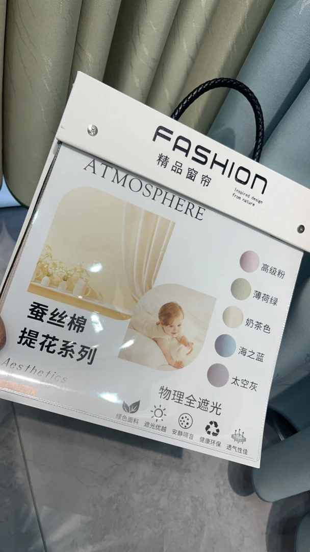 蚕丝棉高精密提花样板窗帘