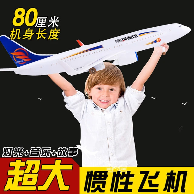 玩具飞机超大电动80厘米灯光音乐带轮子惯性航空客机C919模型航模