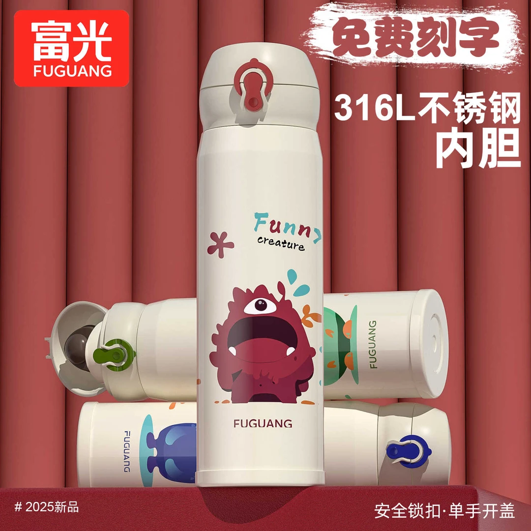 富光保温杯316L不锈钢水杯子学生儿童上学专用便携可爱大容量水壶