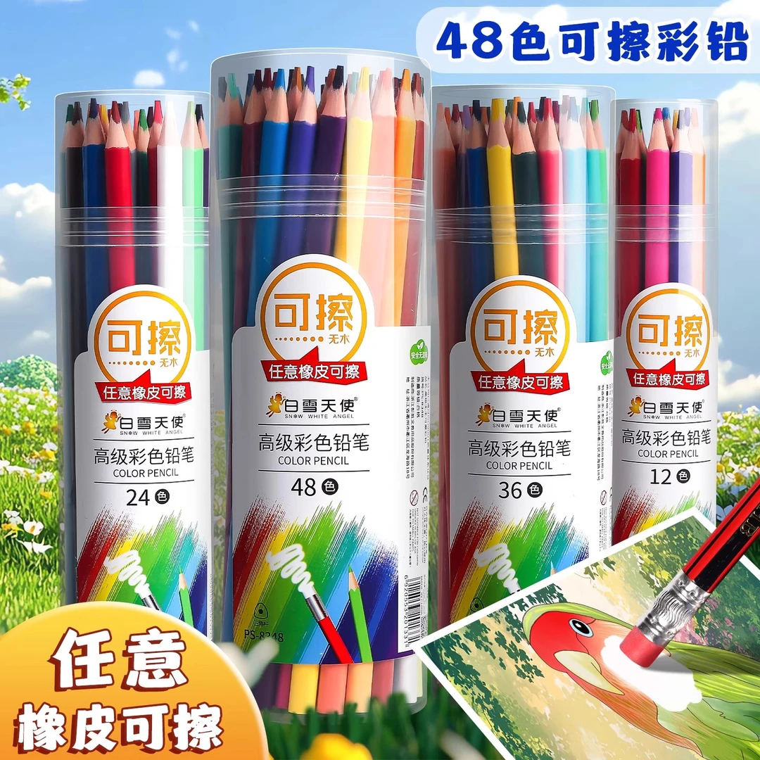 彩色铅笔小学生美术专用油性手绘涂色笔绘画套装可擦彩铅绘画儿童