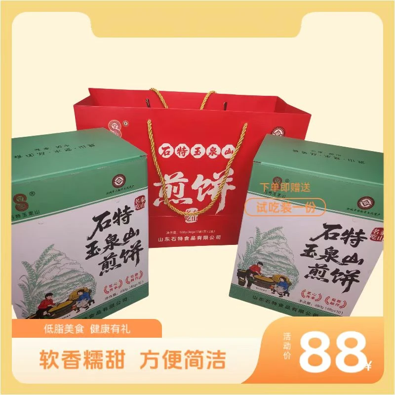 煎饼礼盒特产五谷杂粮石特玉泉山早餐代餐