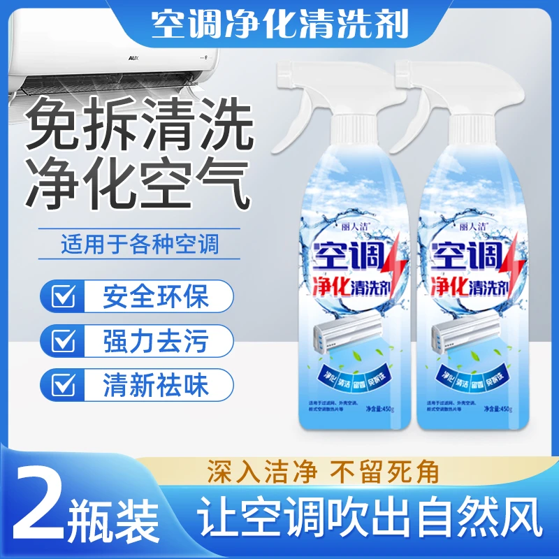 【到手2瓶】家用空调净化清洗剂除臭去污除异味免拆洗泡沫清洁T1