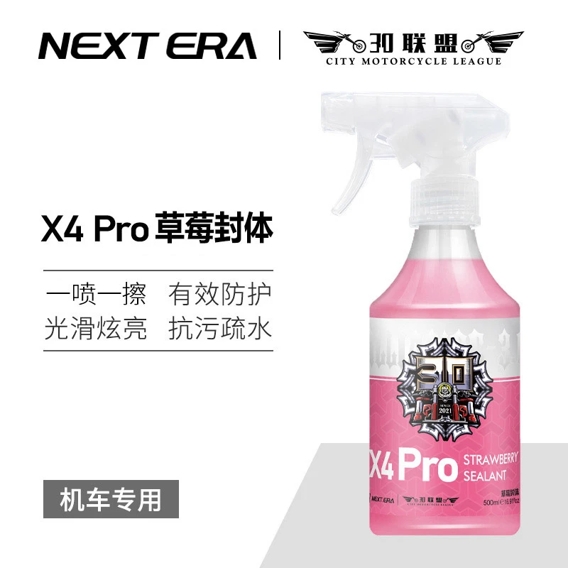 X4pro草莓封体 机车摩托车专用漆面镀膜养护增亮手喷镀膜剂