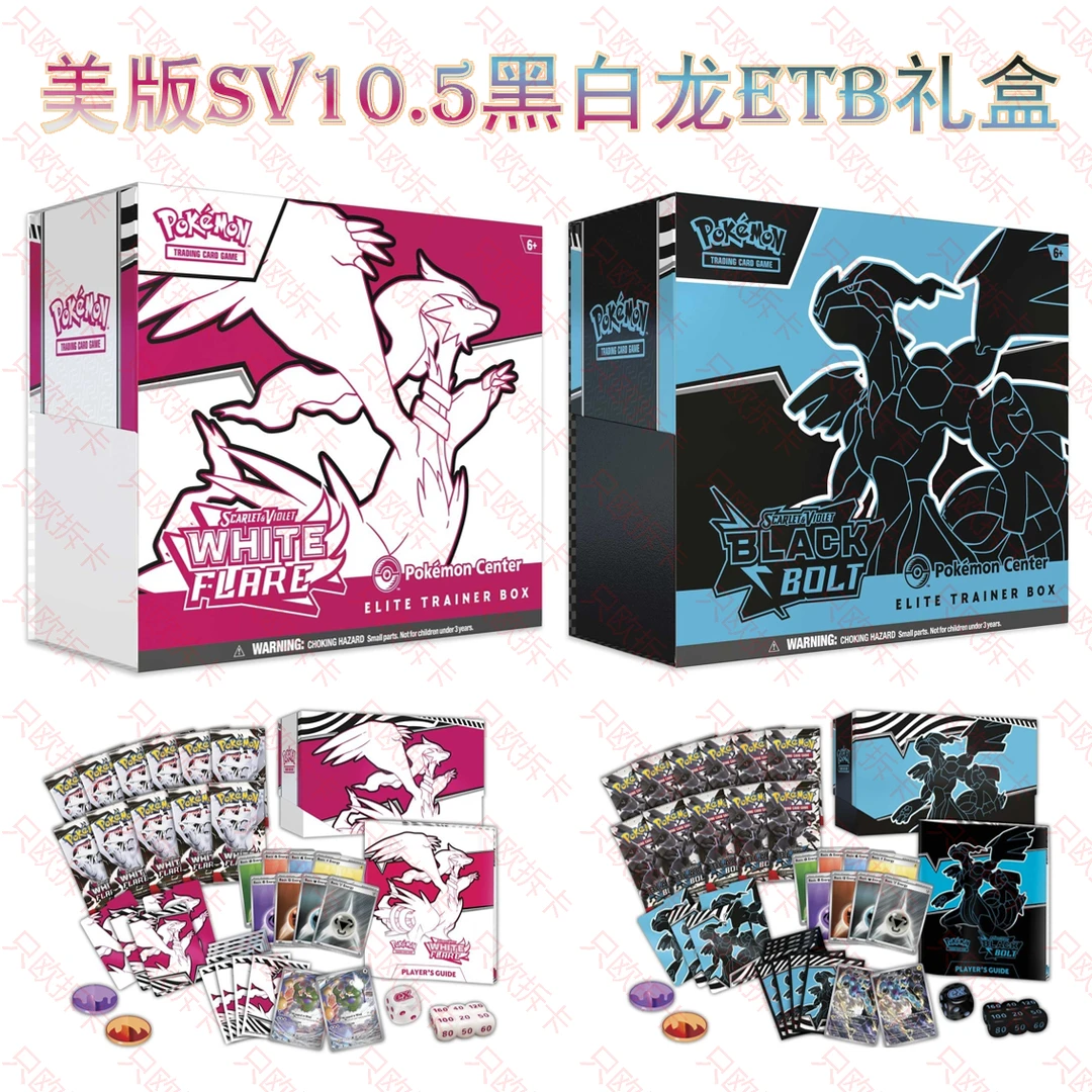 美版朱紫SV10.5黑白龙ETB礼盒 Black Bolt & White Bolt