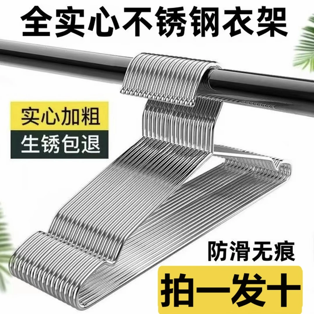 【10个】不锈钢304衣架家用挂衣凉晾挂钩架子大晒衣服加粗加厚衣撑