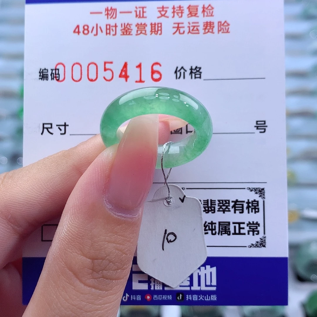 未镶嵌戒指翡翠天然