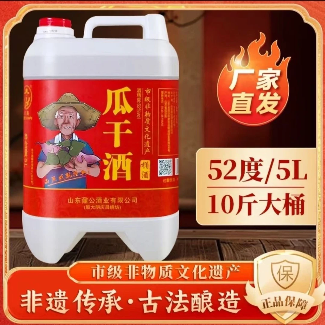 公鼐瓜干酒5升桶装酒52度/45度