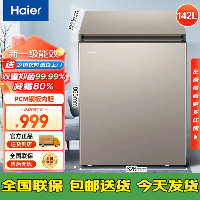 海尔冰柜142升家用小型单温卧式小冰柜保鲜速冻冷藏冷冻转换冷柜