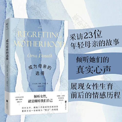 成为母亲的选择 初次聚焦后悔生育【新华在线】