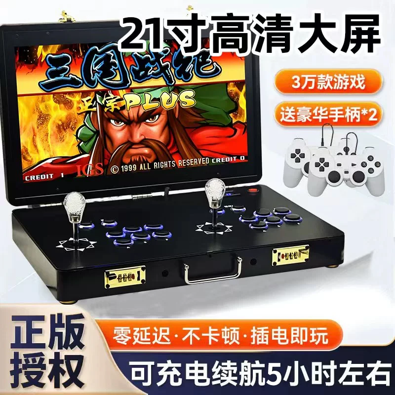 21寸便携式双人摇杆游戏机2025款家用街机翻盖折叠摇杆一体台式机