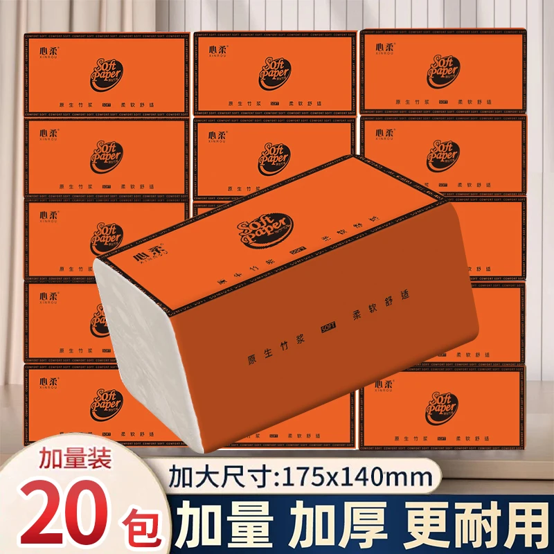 【试用2包】实惠大包抽纸亲肤面巾纸20包整箱批发可湿水卫生纸--55
