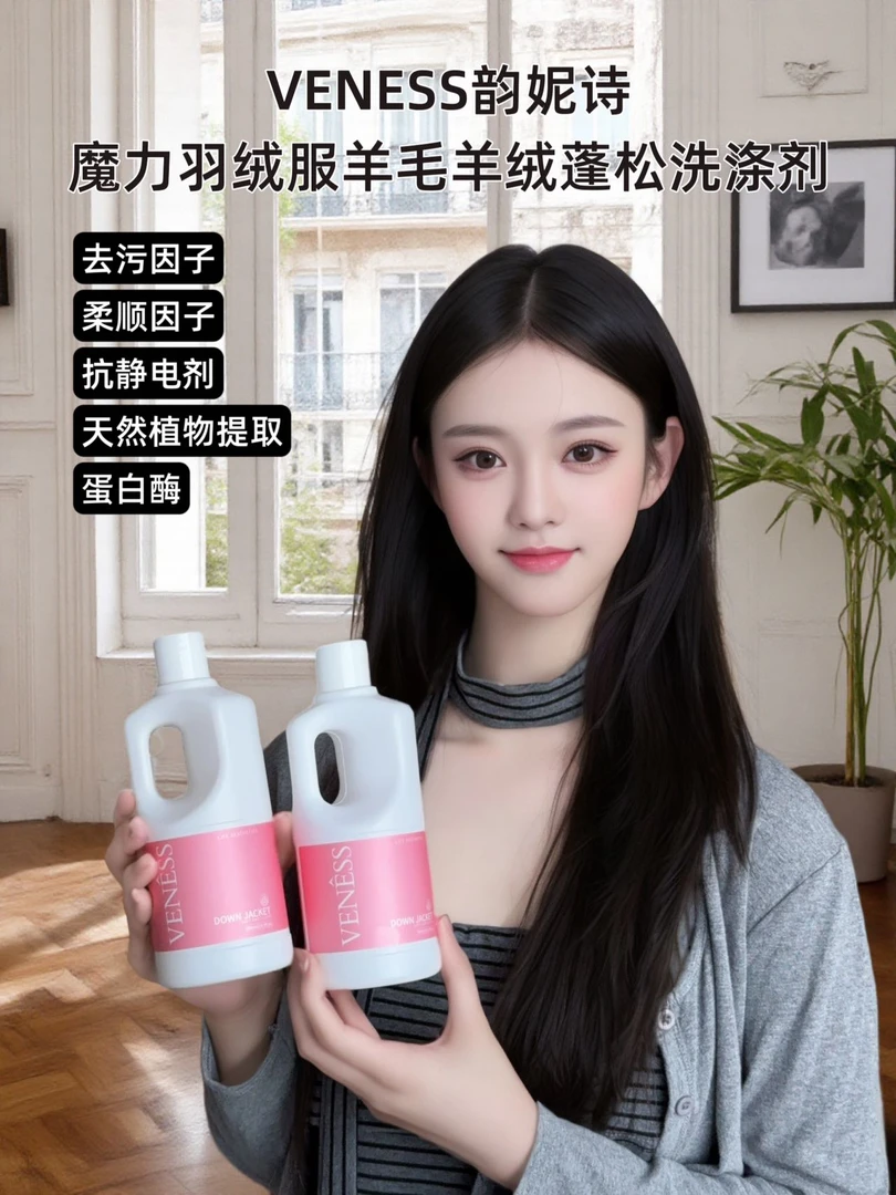 [太阳专属] 韵妮诗·魔力羽绒服羊毛羊绒蓬松洗涤剂