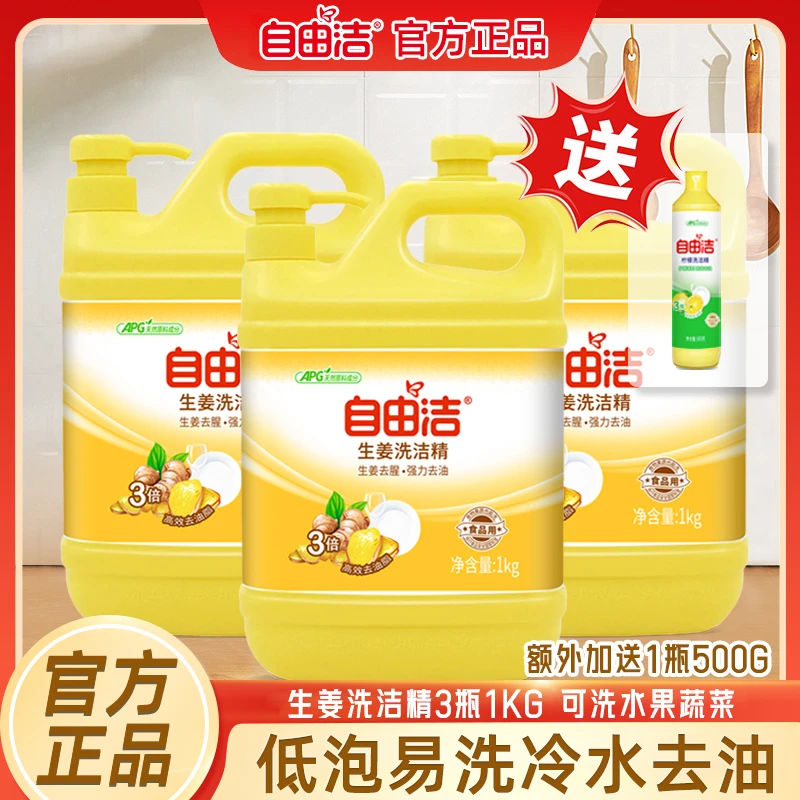 生姜1KG去油去腥洗洁精厨房洗涤剂洗洁精家用实惠装洗碗温和护手