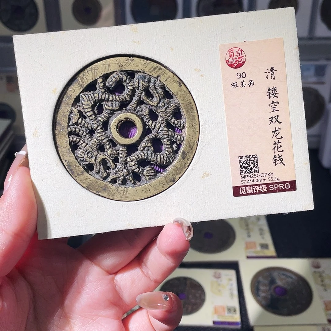 铜夏夏，镂空双龙花钱，发顺丰