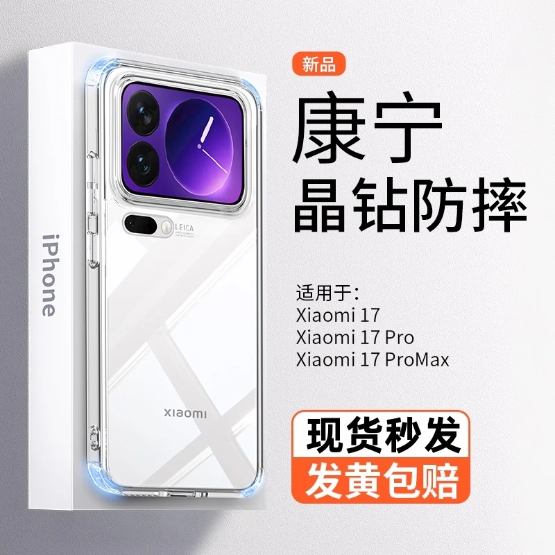 适用小米17ProMax手机壳新款17pro冰晶透明17简约高级超薄防摔壳