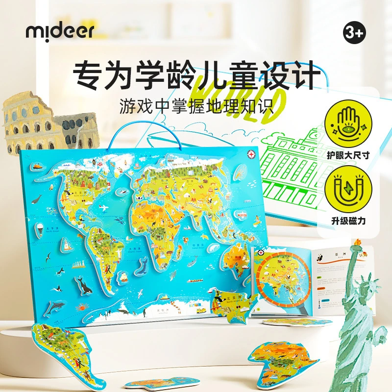 mideer弥鹿中国世界地图磁吸力拼图儿童版积木益智玩具新年礼物