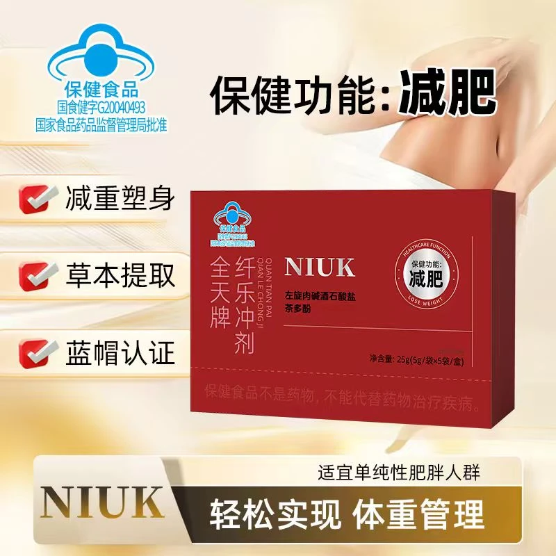 【NIUK】 蓝帽减肥速冲纤乐冲剂 蓝帽认证 [减肥掉秤]T2