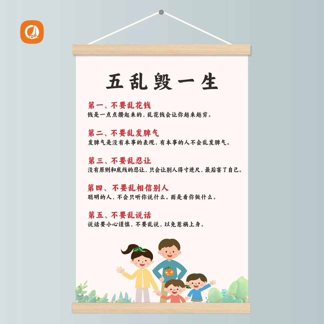 五乱毁一生字画励志书法实木卧室书房客厅警示装饰挂画挂图座右铭