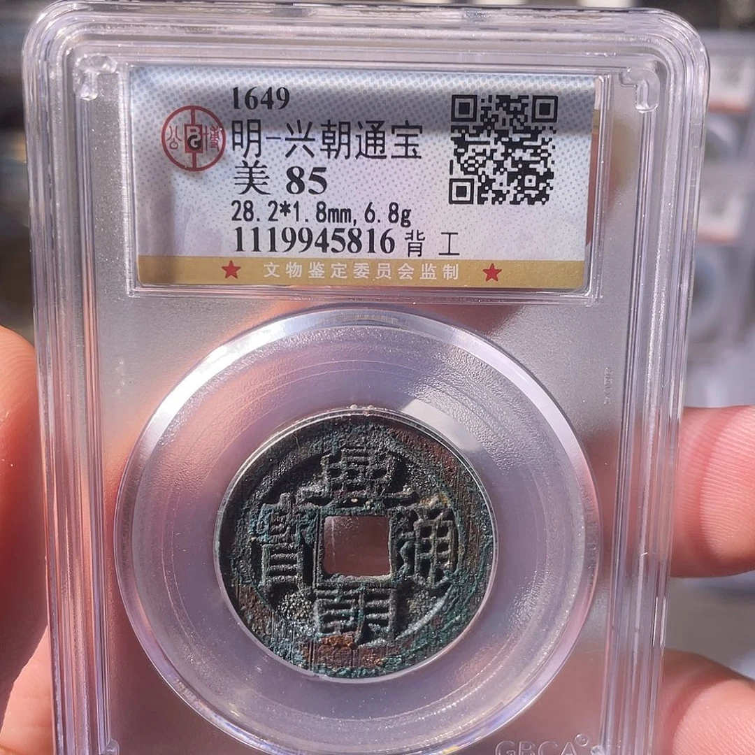 铜CD评级封装盒子币一个5816