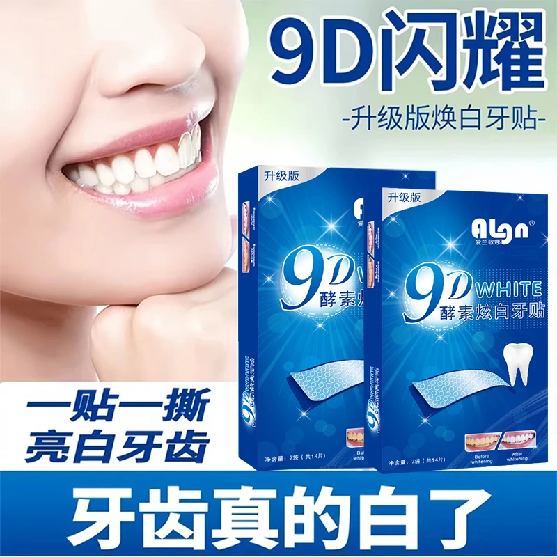 【官方正品】炫白9D牙贴淡黄去牙渍烟渍洁白便携式贴片清洁变白神器
