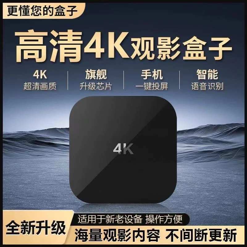 【红外顶配版】2025新款电视盒子4K超清电视机顶盒无线WIFI网络盒子