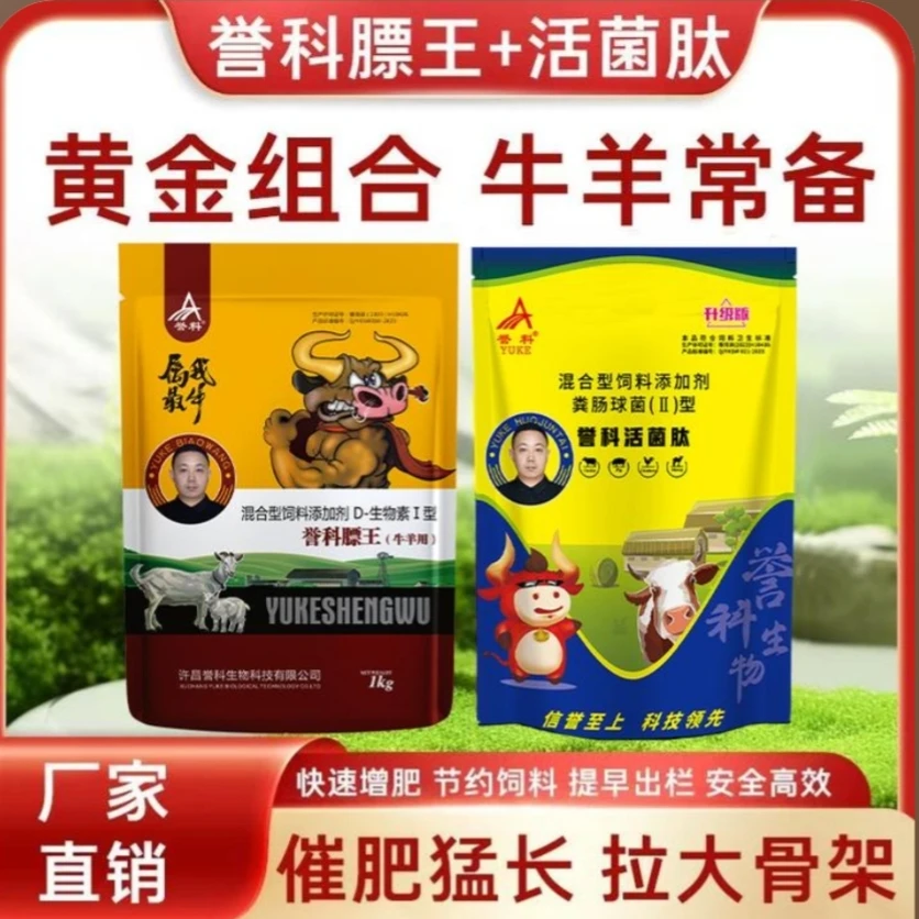 膘王活菌肽牛羊壮饲料添加剂通用养殖催肥拉骨架提早出栏畜牧用品