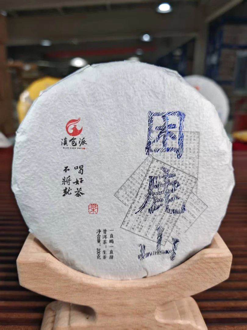 【滇仓派】困鹿山200g 普洱生茶