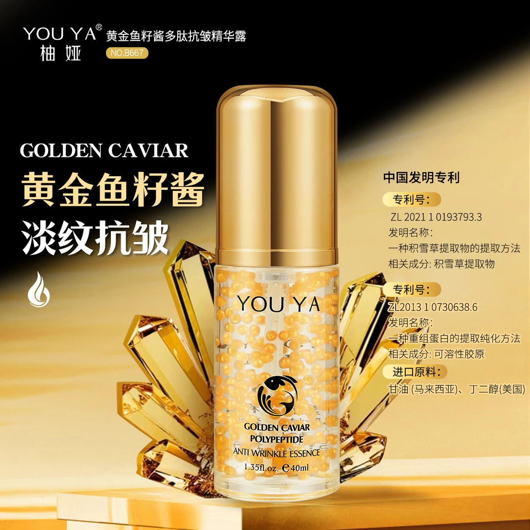【马总补贴商品】黄金鱼籽酱多肽抗皱精华露
