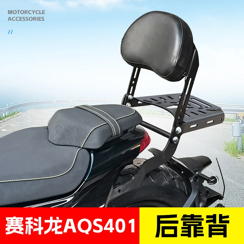 适用宗申赛科龙AQS401后靠背乘客靠背后货架后尾翼摩托车靠椅改装