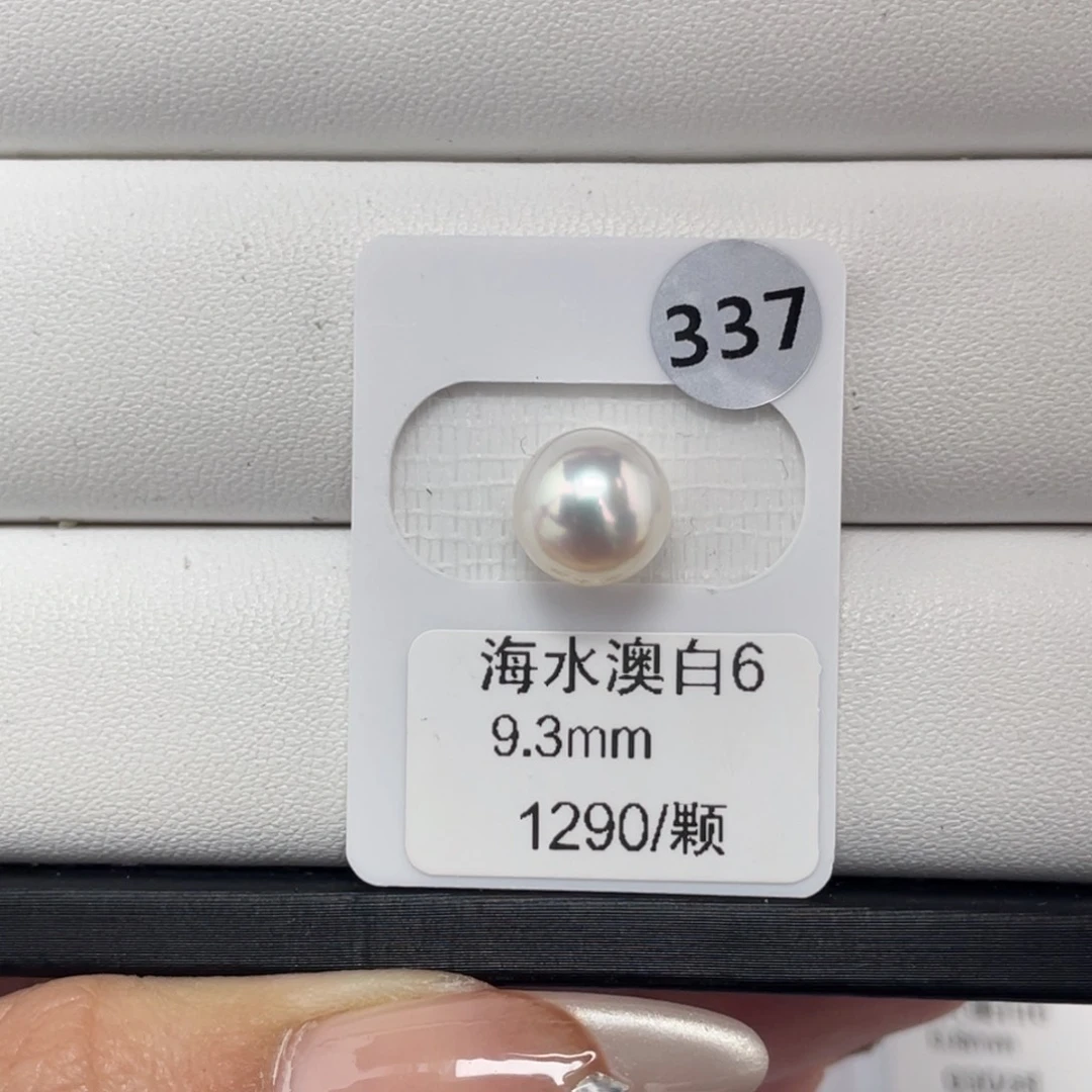 定制海水珍珠未镶嵌裸珠海水澳白9+