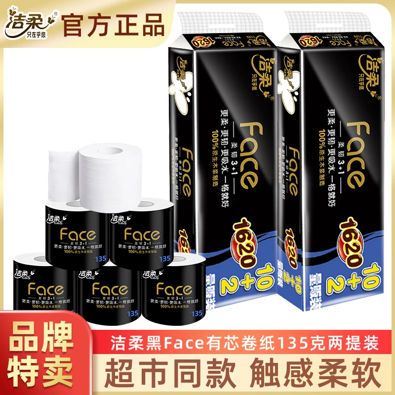 洁柔卷纸黑face系列有芯卷筒纸【135g12卷】提装卫生纸厕纸可溶解家庭用的纸巾