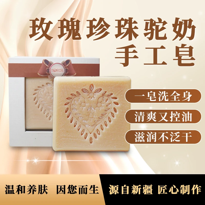 玫瑰珍珠驼奶手工皂低温古法手作全脂驼乳粉可吸收珍珠粉细腻拉丝