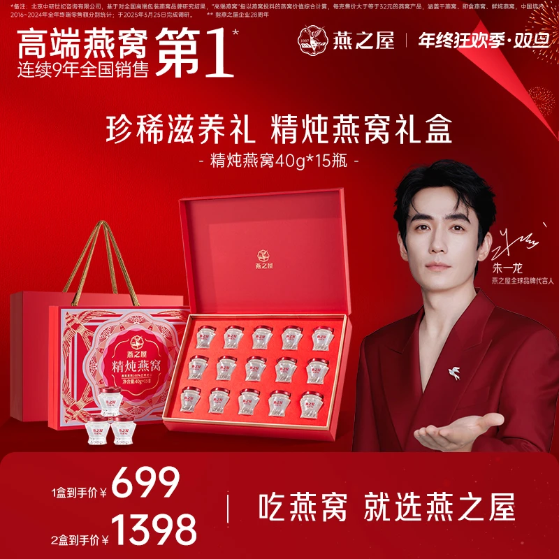 40g*15瓶礼盒装燕之屋精炖燕窝即食送礼送女友常温