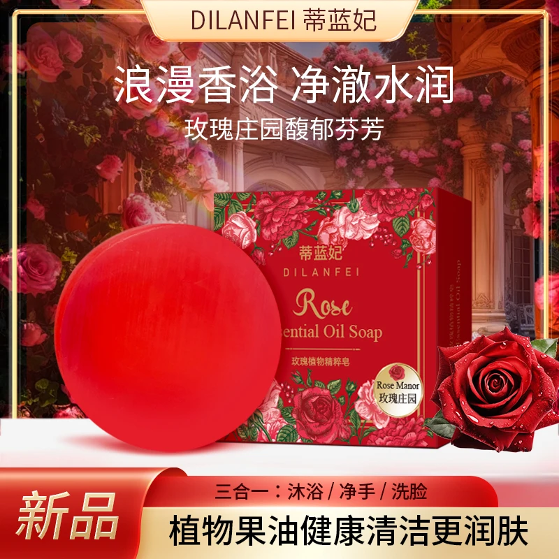 【宠粉福利】3单5单囤 蒂蓝妃玫瑰精粹皂 洗澡洗脸两用滋润肌肤