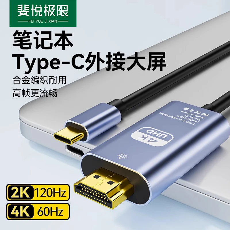 type-c转hdmi手机电脑电视8K同屏转换连接线笔记本平板外接显示器