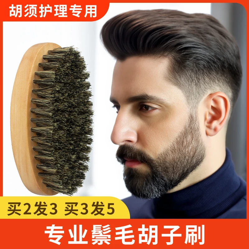 理发店专用猪毛梳胡子刷胡须刷鬃毛刷保养护理清洁barbershop工具