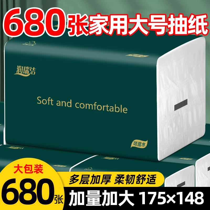 【680张加量装]20包整箱大号抽纸五层加厚家用干湿两用家用面巾纸