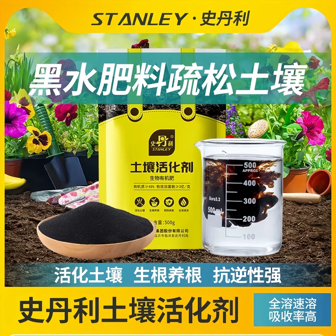 史丹利土壤活化剂植物微生物菌剂肥料促进生根土壤活化调节花肥