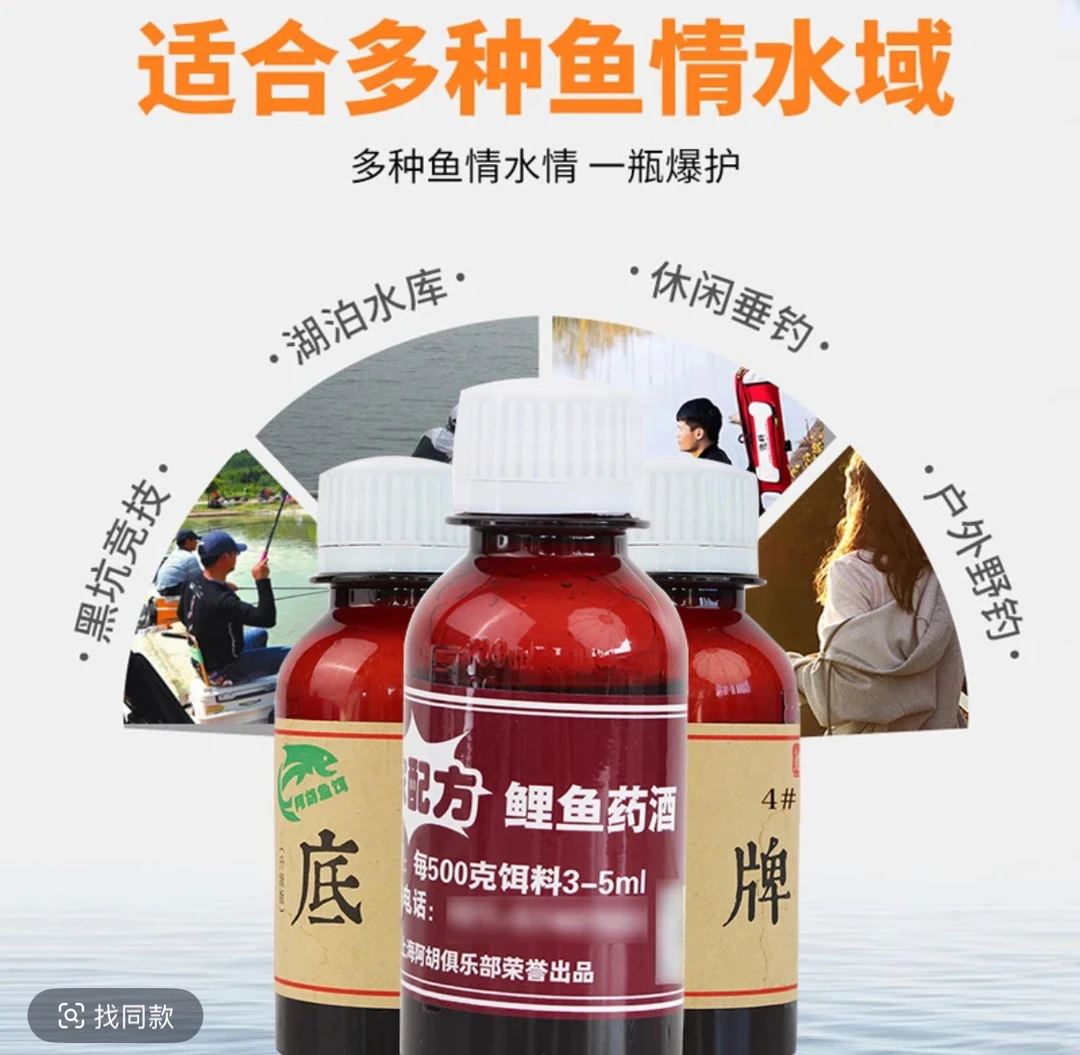 阿胡鱼饵50毫升鲤鱼添加剂